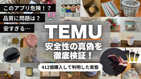 tem 評判|Temuは危険？口コミや評判を総まとめ！届かない・。